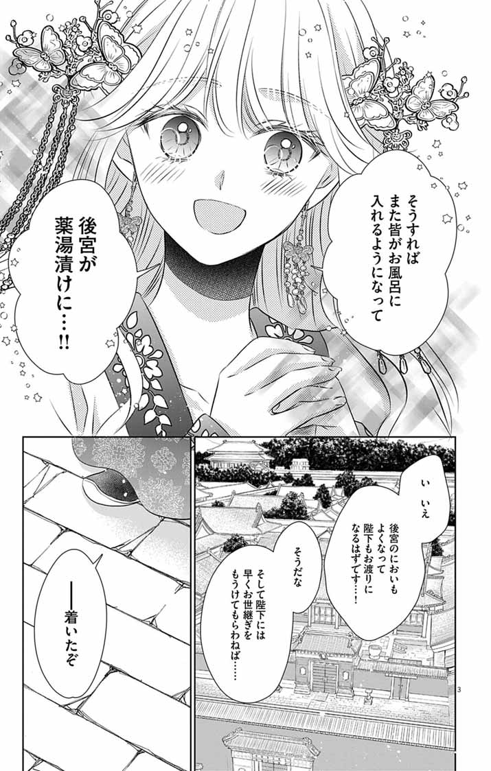 Read KOUTEI DENKA NO YAKUTOU KISAKI: HATSUKOI NO HITO TO NO KAKEOCHI SAKI WA KOUKYUU DESHITA Chapter 8 [High Quality / Full] - Page 3 - nicomanga.net