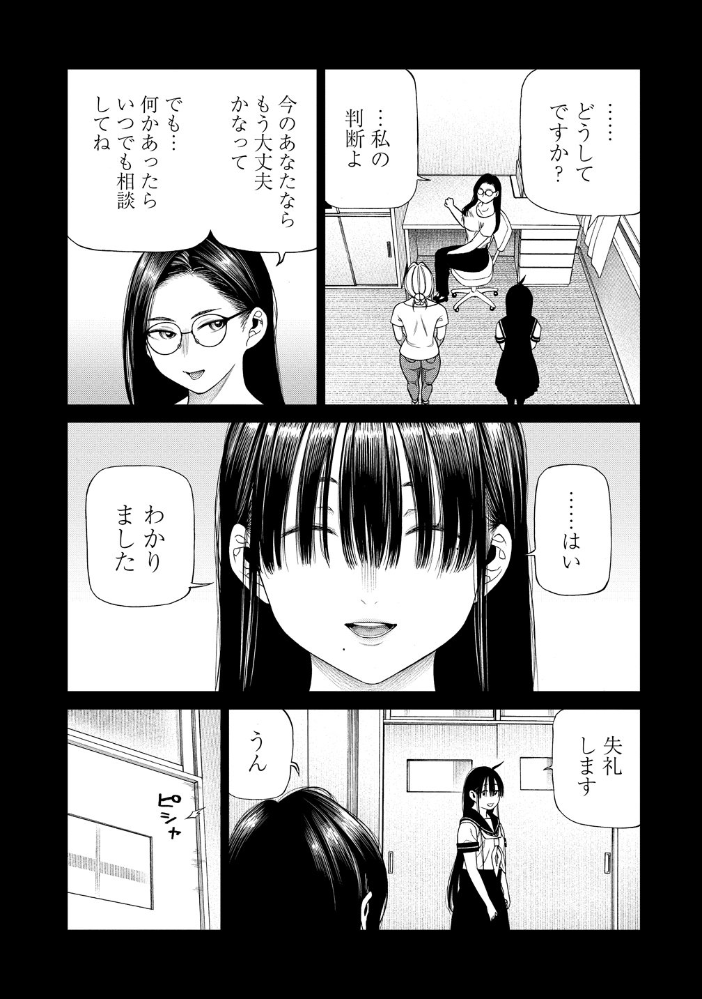 ANATA E SASAGERU SADISUTIKKU Chapter 11 page 3 - nihonkuni.com