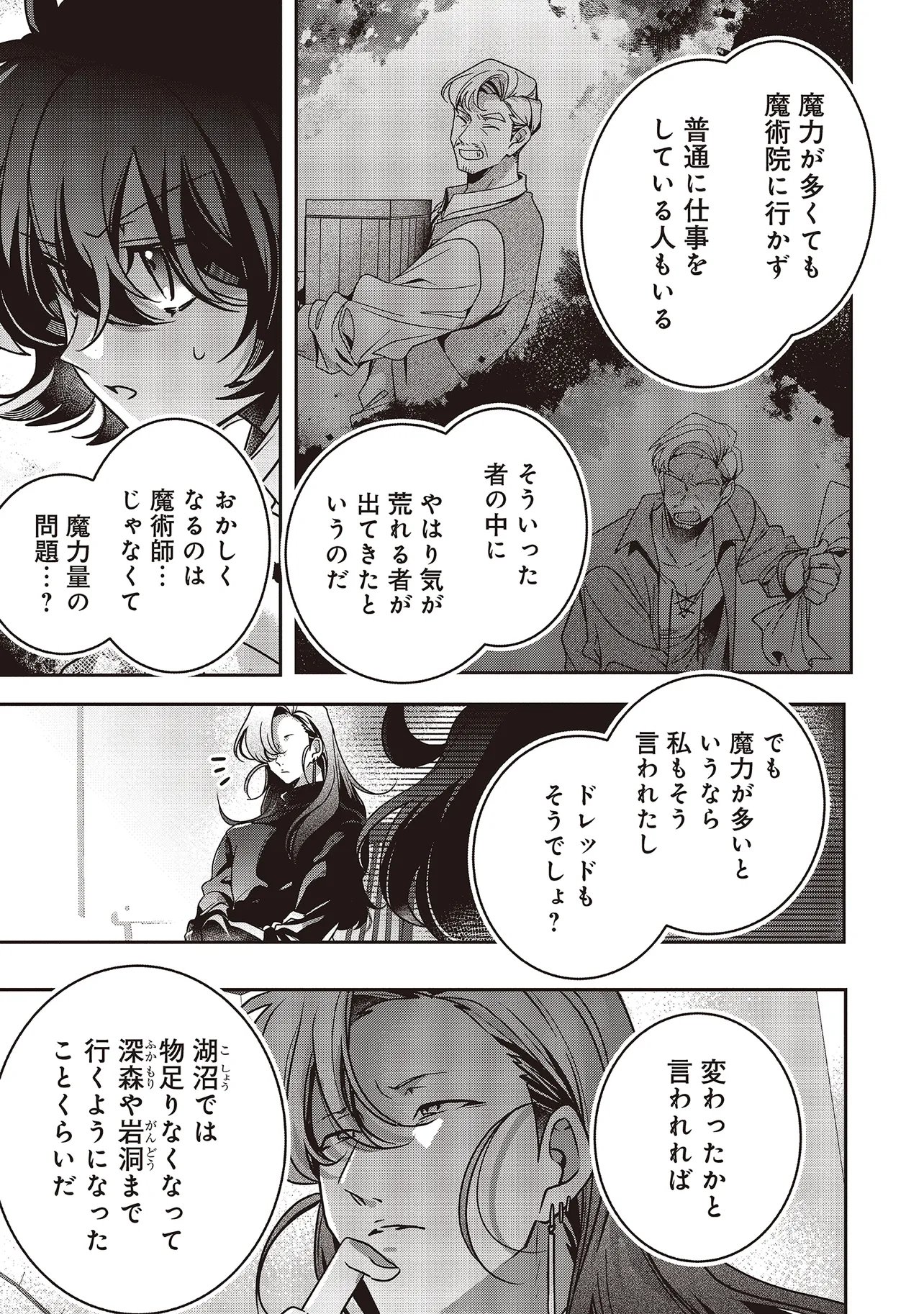 ISEKAI DE NONBIRI IYASHI TE HAJIMEMASU - DOKU NIMO KUSURI NIMO NARANAI KARA TENSEI SHITA OHANASHI Chapter 23.2 - Page 3