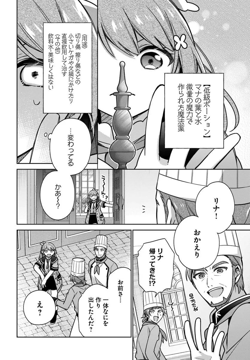 SEIJO JA NAKATTA NODE, OUKYUU DE NONBIRI GOHAN O TSUKURU KOTO NI SHIMASHITA Chap 50.2 - Pic 3