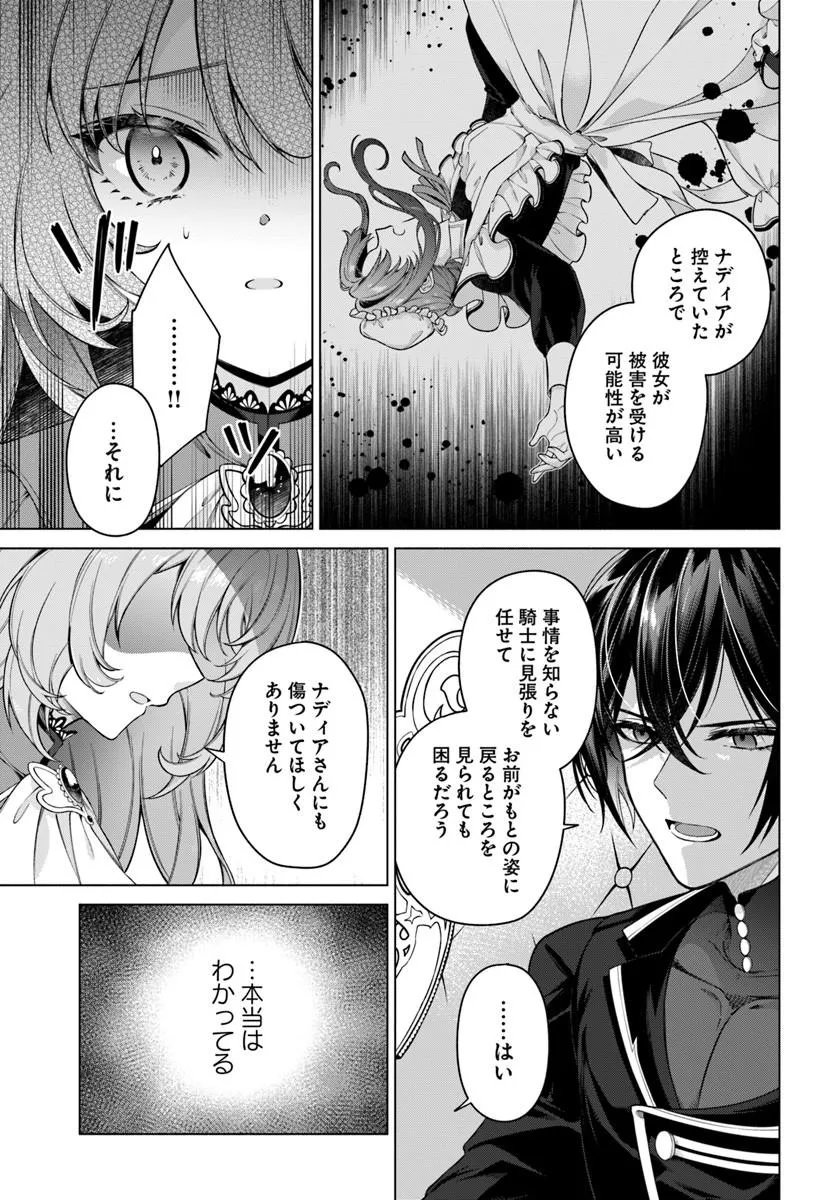 KUSURI DE OSANAKU NATTA OKAGE DE REIKOKU KOUSHAKU-SAMA NI HIROWAREMASHITA - SUTERARE SEIJO WA RENKINJUTSUSHI NI MODORIMASU Chap 22.4 - Pic 3