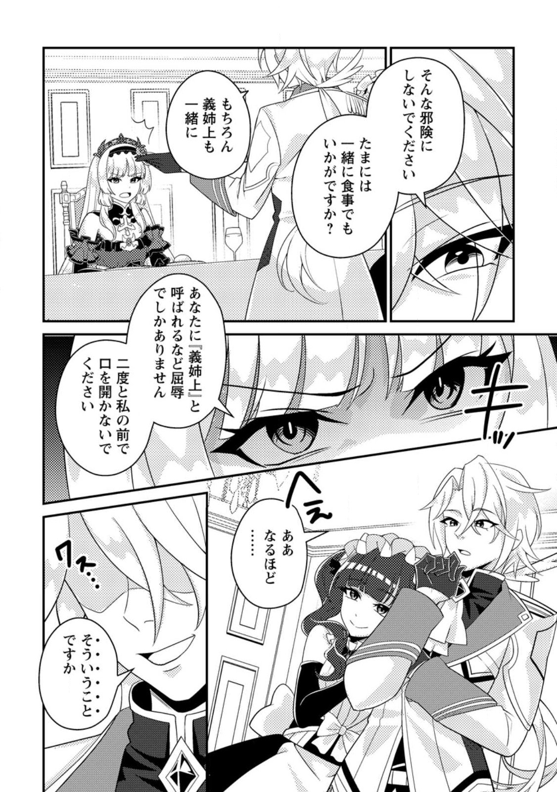 Read MUNOU NO AKUDOU OUJI WA IKINOKORITAI: REN’AI RPG NO AKUYAKU MOB NI TENSEI SHITA KEDO, GENSAKU MUSHI SHITE SAIKYOU O MEZASU Chapter 17.2 [High Quality / Full] - Page 3 - nicomanga.net