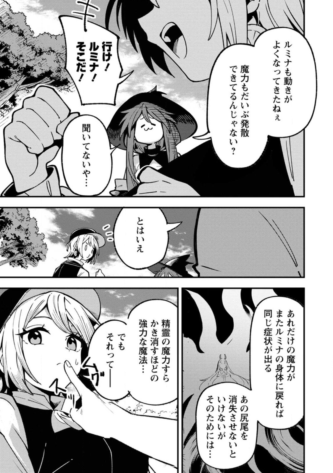 Read SAIKYOU KYUUTEI SHINANNYAKU NO SSSAN, TSUIHOU SARETA HEKICHI DE MUSOU SURU: MABOROSHI TO NATTA SHUZOKU NO BISHOUJO TACHI WO SODATETE HENKYOU WO KAITAKU Chapter 21.1 [High Quality / Full] - Page 3 - nicomanga.net
