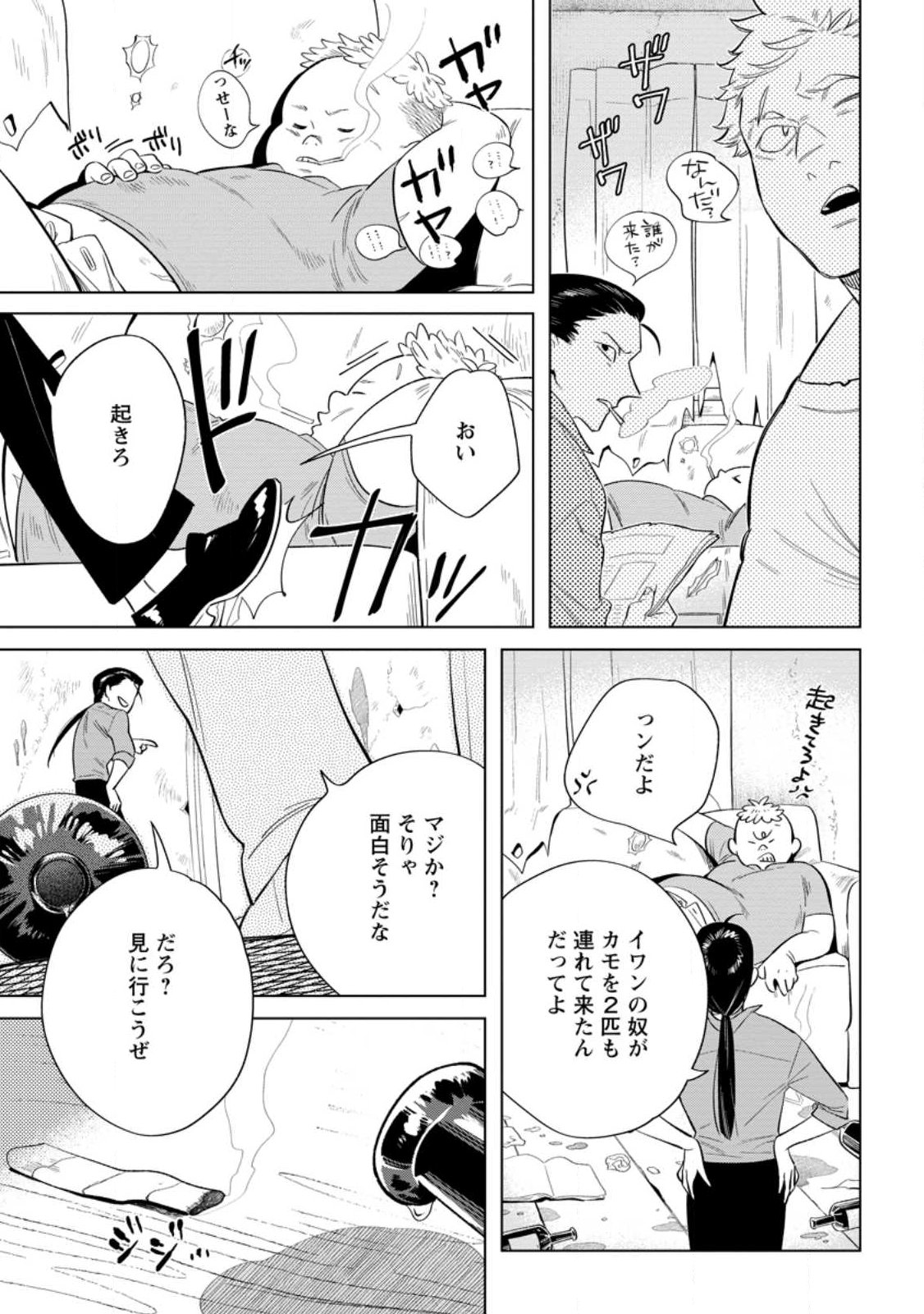 Read DARE NI MO AISARENAI NO DE YUKA WO MIGAITE ITARA SOKO GA SEIIKI-KA SHITA REIJOU NO HANASHI Chapter 28.2 [High Quality / Full] - Page 3 - nicomanga.net
