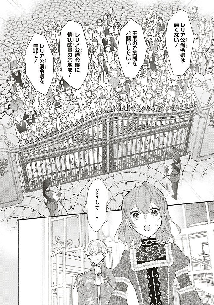 AKUYAKU WO YAMETARA GITEI NI DEKIAISAREMASHITA Chapter 13.2 page 3 - nihonkuni.com
