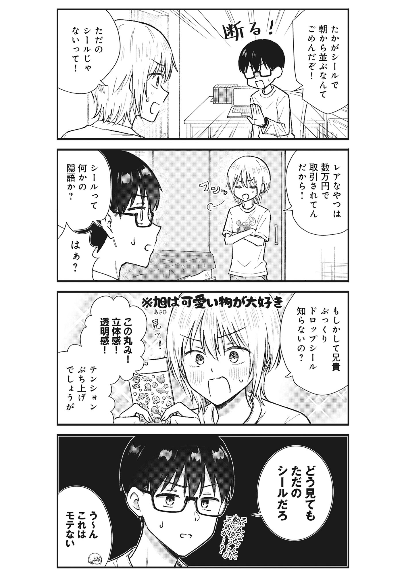 Read NONDERI KUBO WA GENJITSU NO KOI GA SHIRITAI Chapter 6 [High Quality / Full] - Page 3 - nicomanga.net