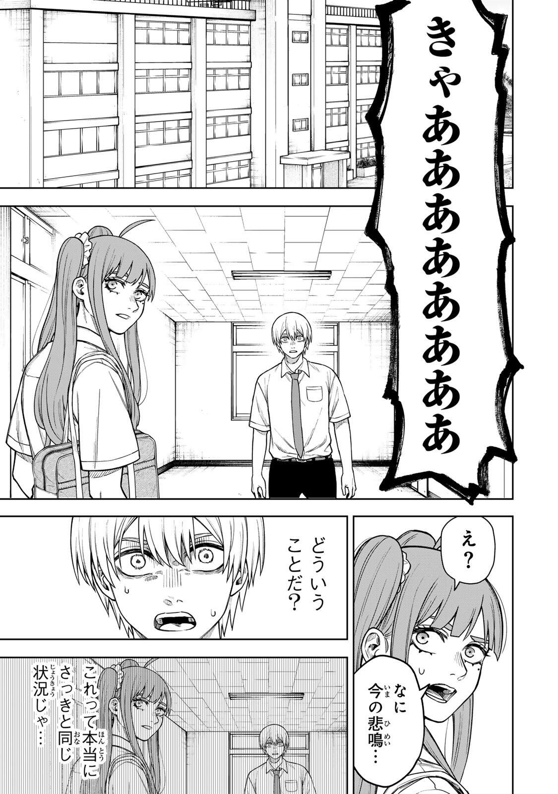 SOSHITE SETSUNA WA KURIKAESU Chapter 8 page 3 - nihonkuni.com