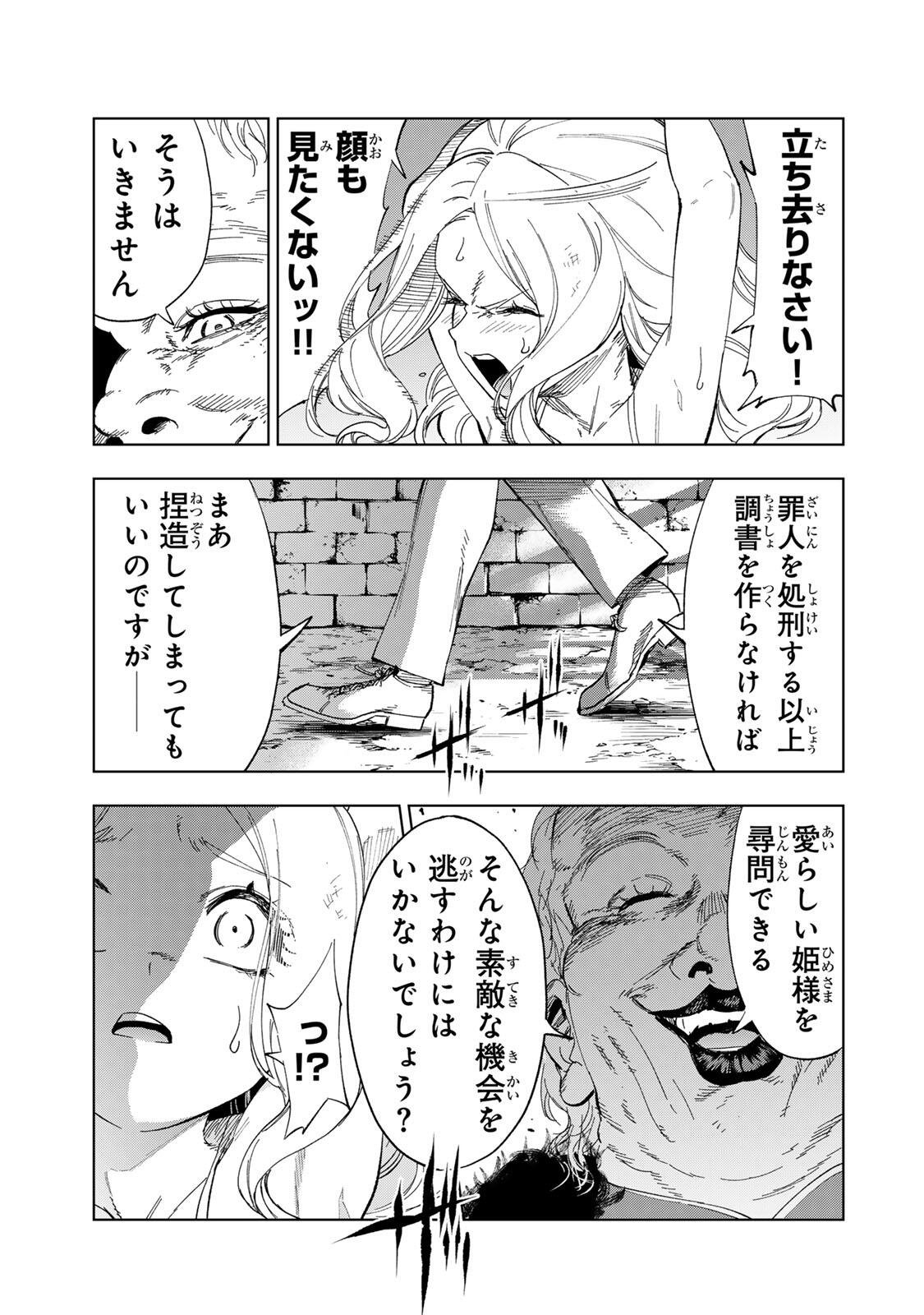GENKAI SHUURAKU WO DATSU SHITA RENKINJUTSUSHI, TOKAI DE "SAIKYOU" NA NO GA BAREMAKURU. ROUGAI-DOMO NI WA II KAGEN AISO GA TSUKIMASHITA - RAW Chapter 47 page 3 - nihonkuni.com