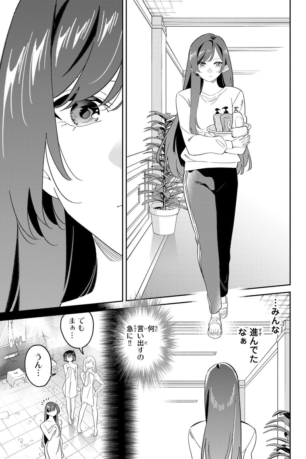 GORIN NO MEGAMI-SAMA: NADESHIKO RYOU NO MEDAL GOHAN Chapter 117 - Page 3