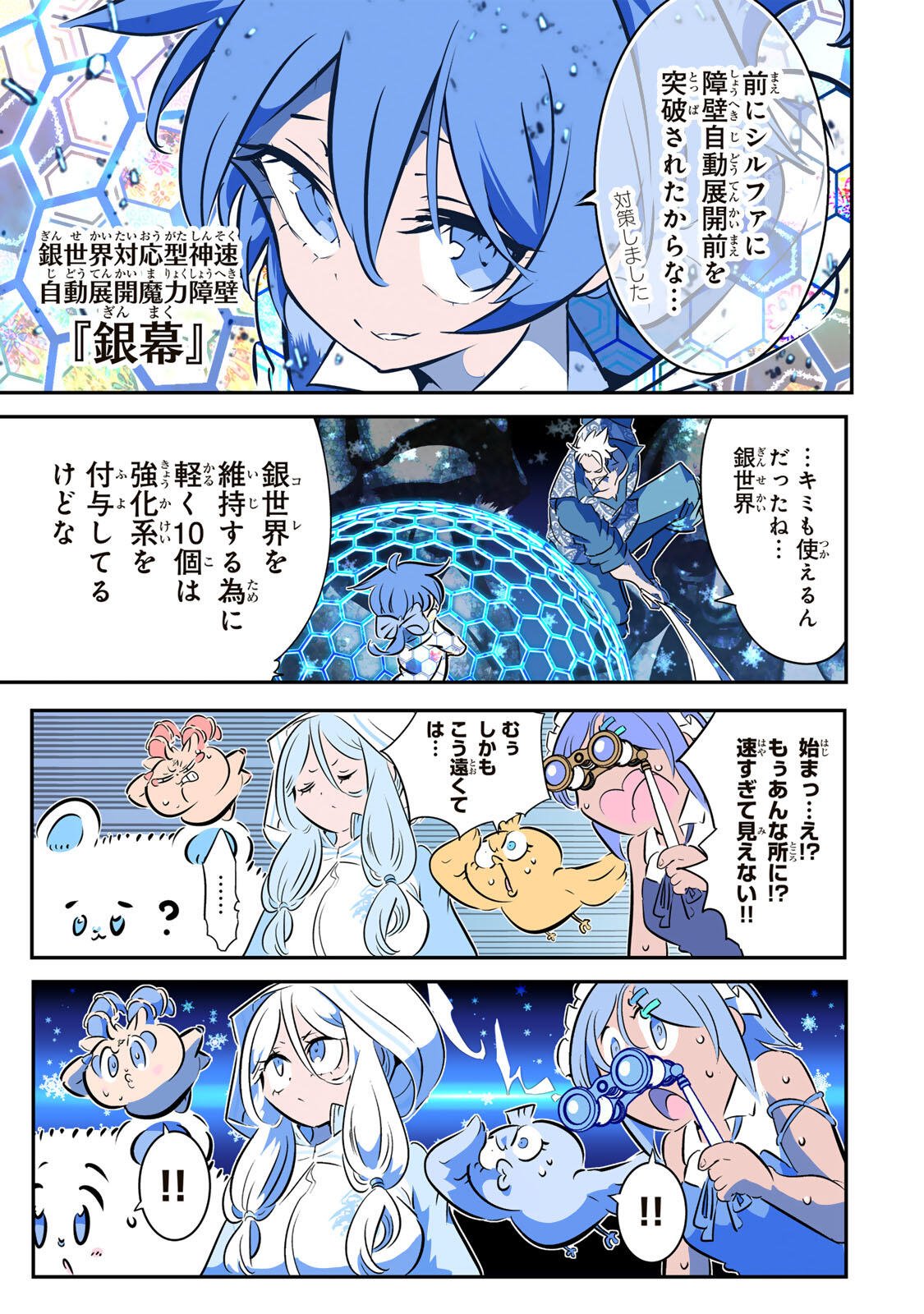 TENSEI SHITARA DAI NANA OUJI DATTANODE, KIMAMANI MAJUTSU O KIWAMEMASU Chapter 213 page 3 - nihonkuni.com