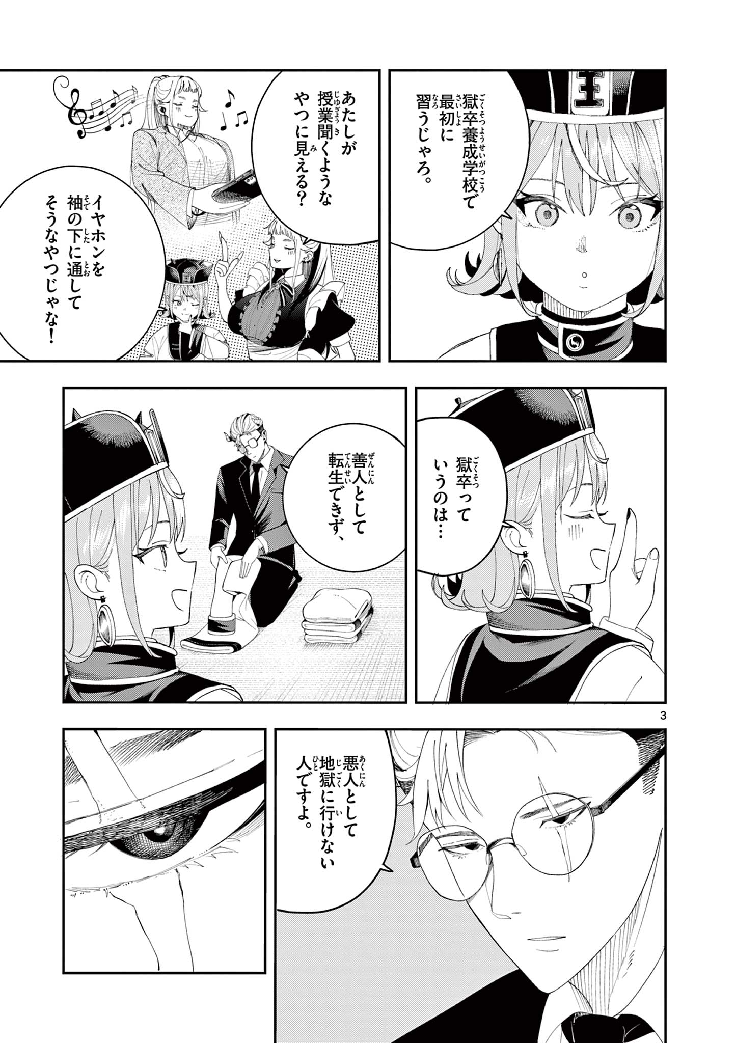 Read ENMA-CHAN NO RESULT Chapter 7 [High Quality / Full] - Page 3 - nicomanga.com