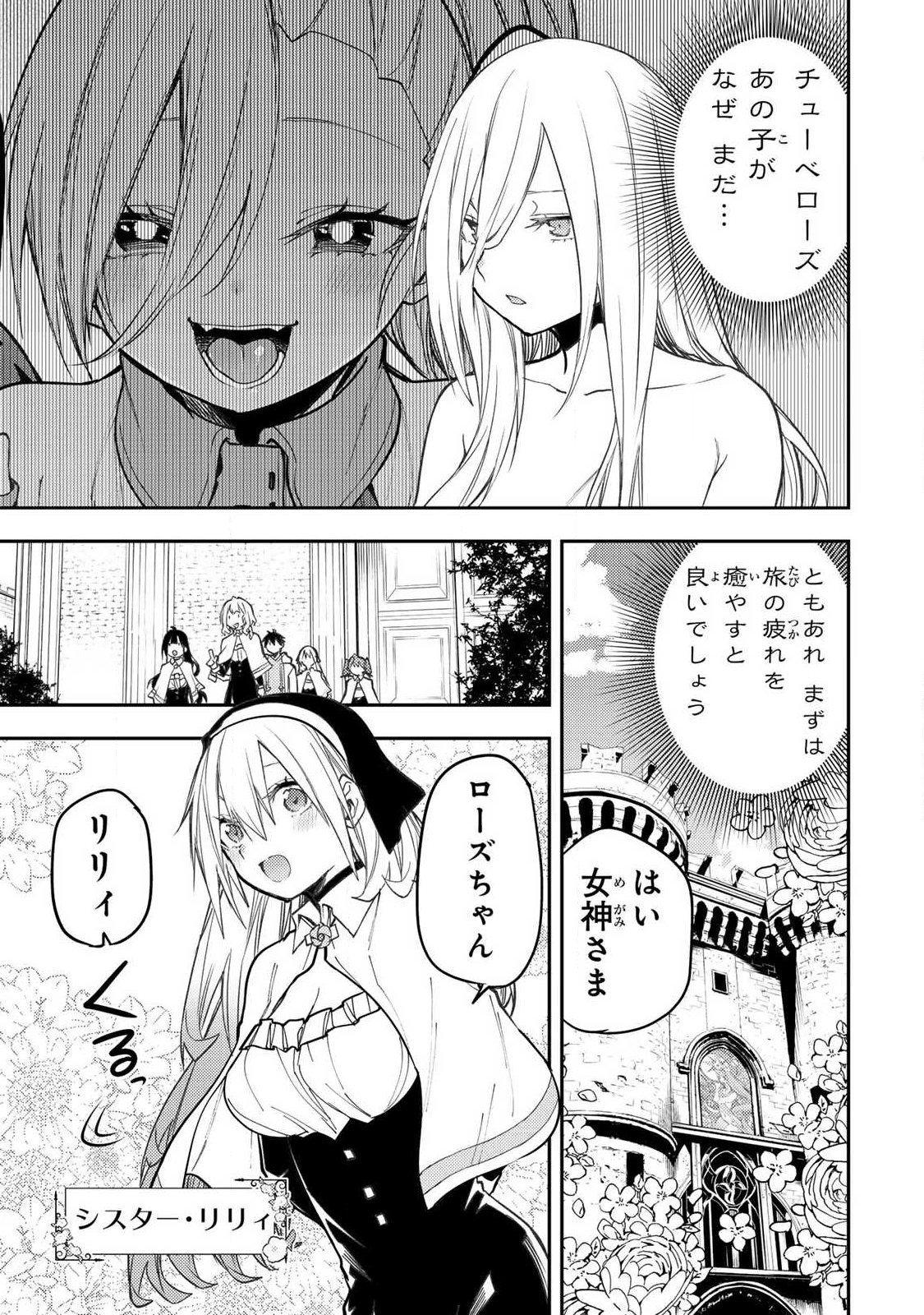SEINARU OTOME TO HIMEGOTO WO Chapter 93 page 3 - nihonkuni.com