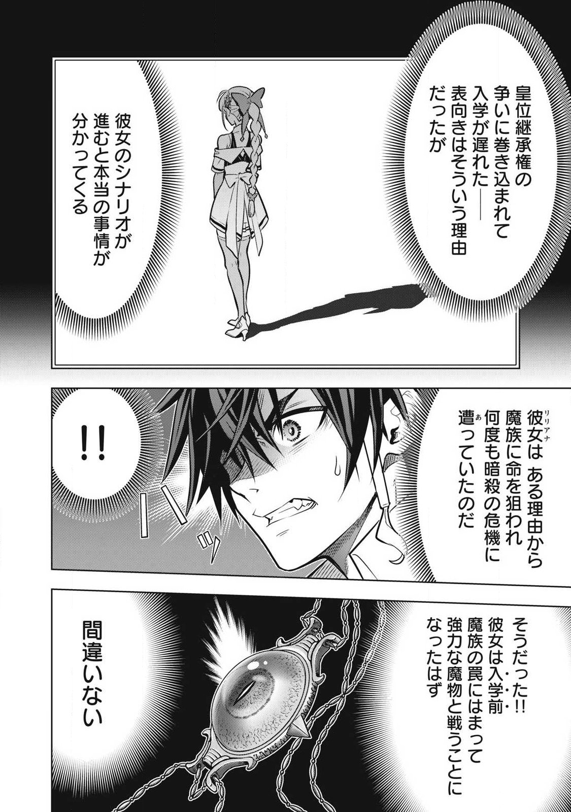 ACADEMY SAIKYOU NO MOB HEALER: SHINIGEE SEKAI NO MOB NI TENSEI SHITA ORE WA, HAZURE JOB [HEALER] TO GENSAKU CHISHIKI DE MUSOU SURU Chapter 2.2 page 3 - nihonkuni.com