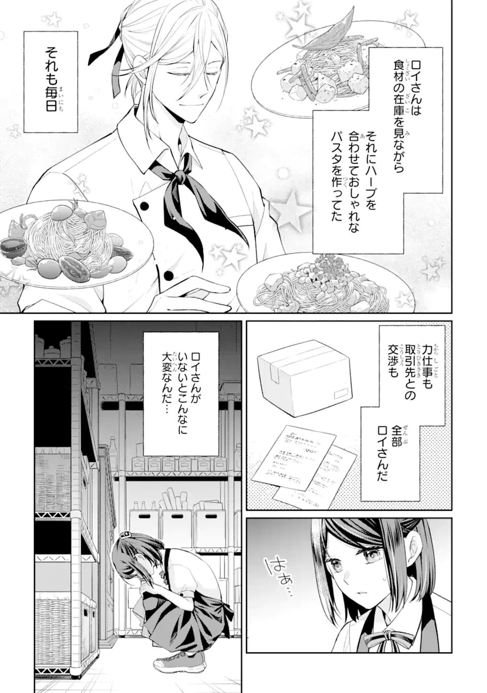 MUSHOKU NO WATASHI TO TENNEN HĀBU ŌJI NO MAJO RESHIPI Chapter 8.2 page 3 - nihonkuni.com