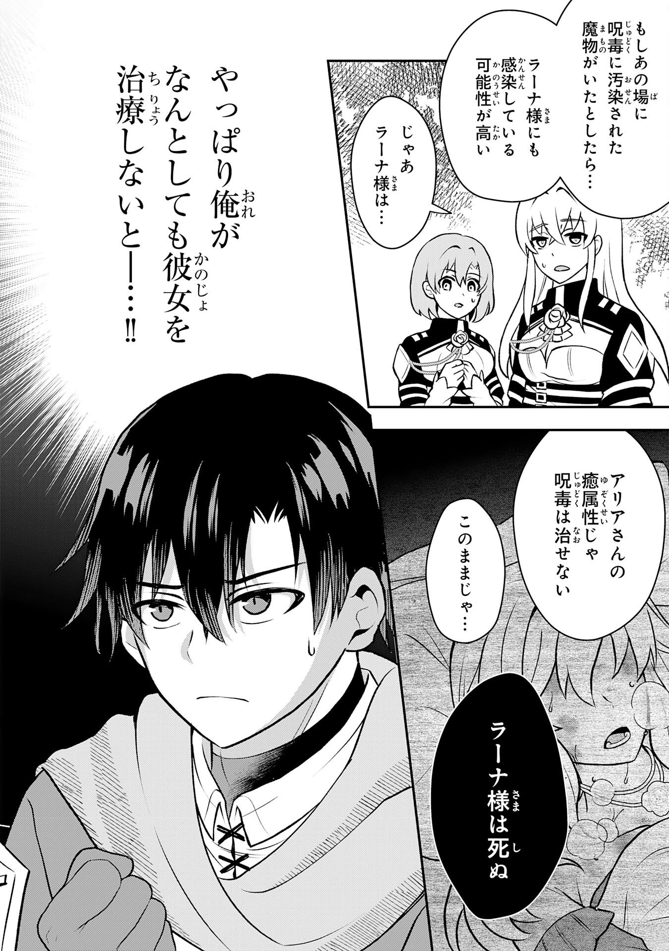 Read SEIZOKUSEI HEALER WA ONNA KISHIDAN NO SUKKETO KAIFUKUJUTSUISHI WO YATTEMASU Chapter 4 [High Quality / Full] - Page 4 - nicomanga.net