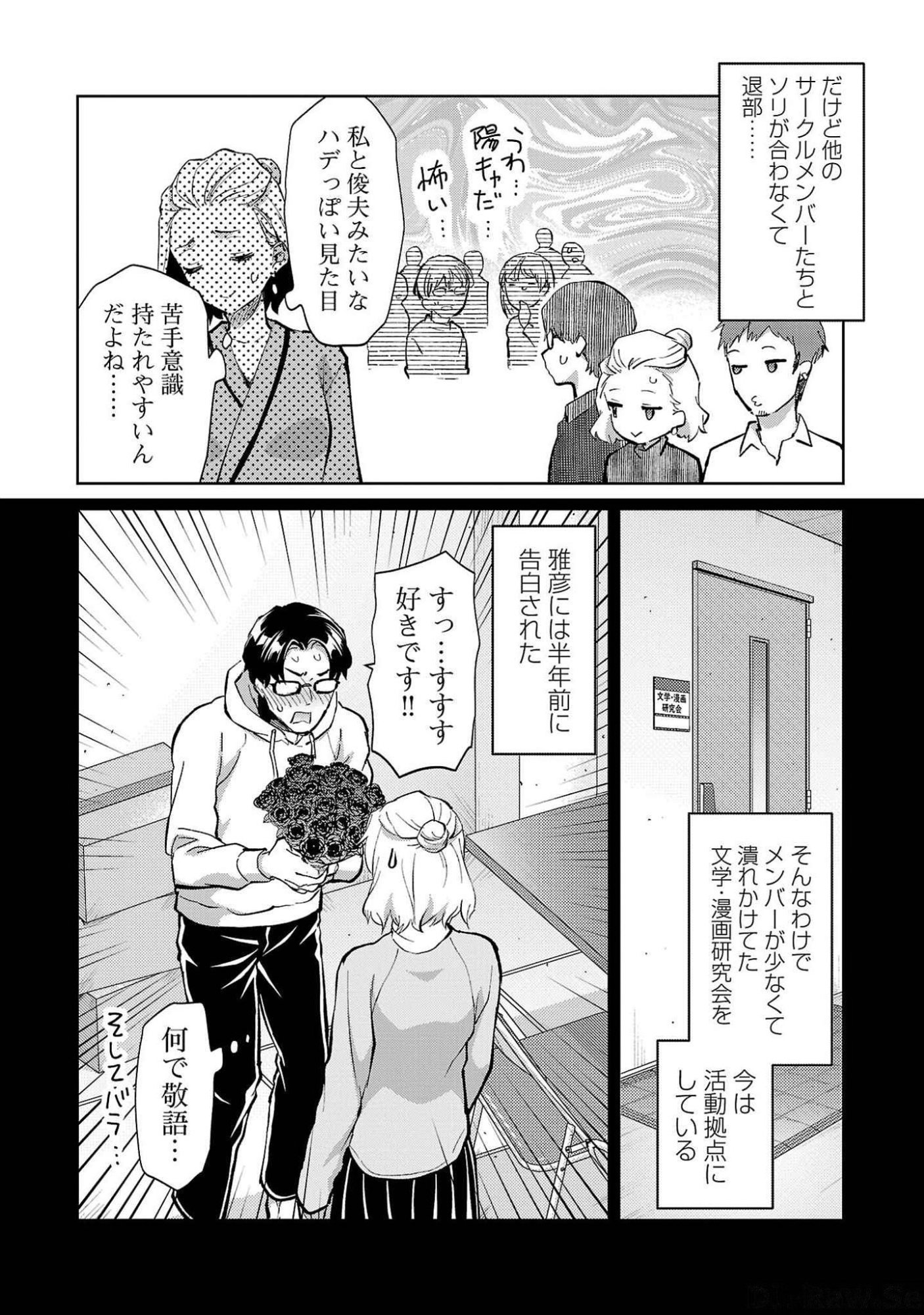 Read KARESHI GA IRUNO NI Chapter 50 [High Quality / Full] - Page 10 - nicomanga.com