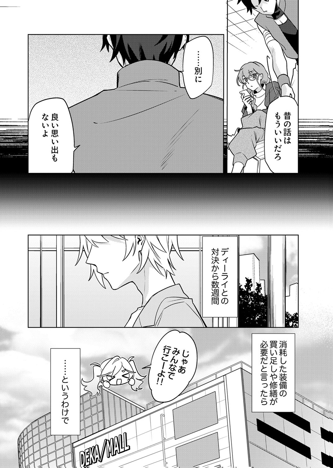 TSUIHOU SARETA DUNGEON HAISHINSHA, MAPPING SKILL DE SAIKYOU PARTY WO MEZASHIMASU Chapter 12 page 2 - nihonkuni.com