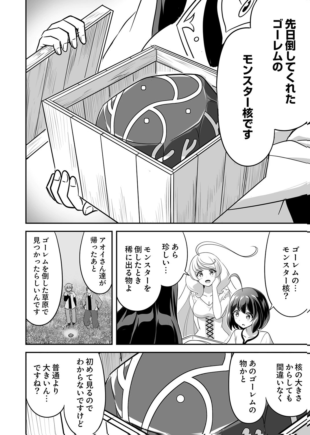 "SEISANSHOKU" LEVEL MAX KARA HAJIMARU HONOBONO ISEKAI LIFE Chapter 12 - Page 6