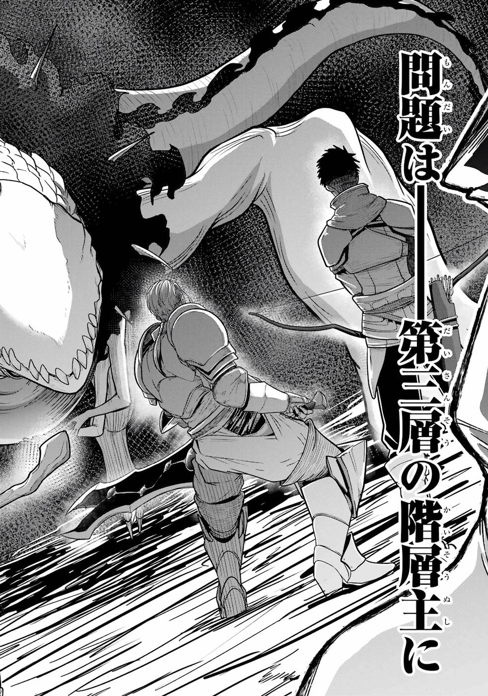 SAIKOU NANDO MEIKYUU DE PARTY NI OKIZARI NI SARETA S-RANK KENSHI, HONTOU NI MAYOI MAKUTTE DARE MO SHIRANAI SAISHINBU E: ORE NO KAN DA TO TABUN KOCCHI GA DEGUCHI DA TO OMOU Chapter 2 page 2 - nihonkuni.com