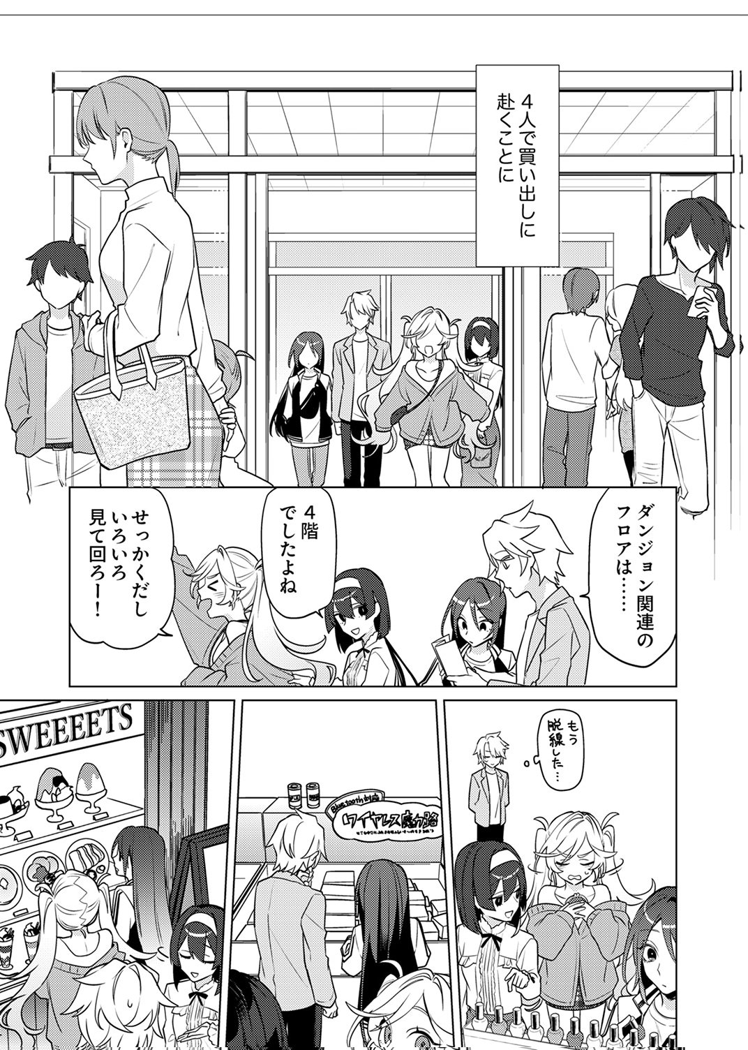 TSUIHOU SARETA DUNGEON HAISHINSHA, MAPPING SKILL DE SAIKYOU PARTY WO MEZASHIMASU Chapter 12 page 3 - nihonkuni.com