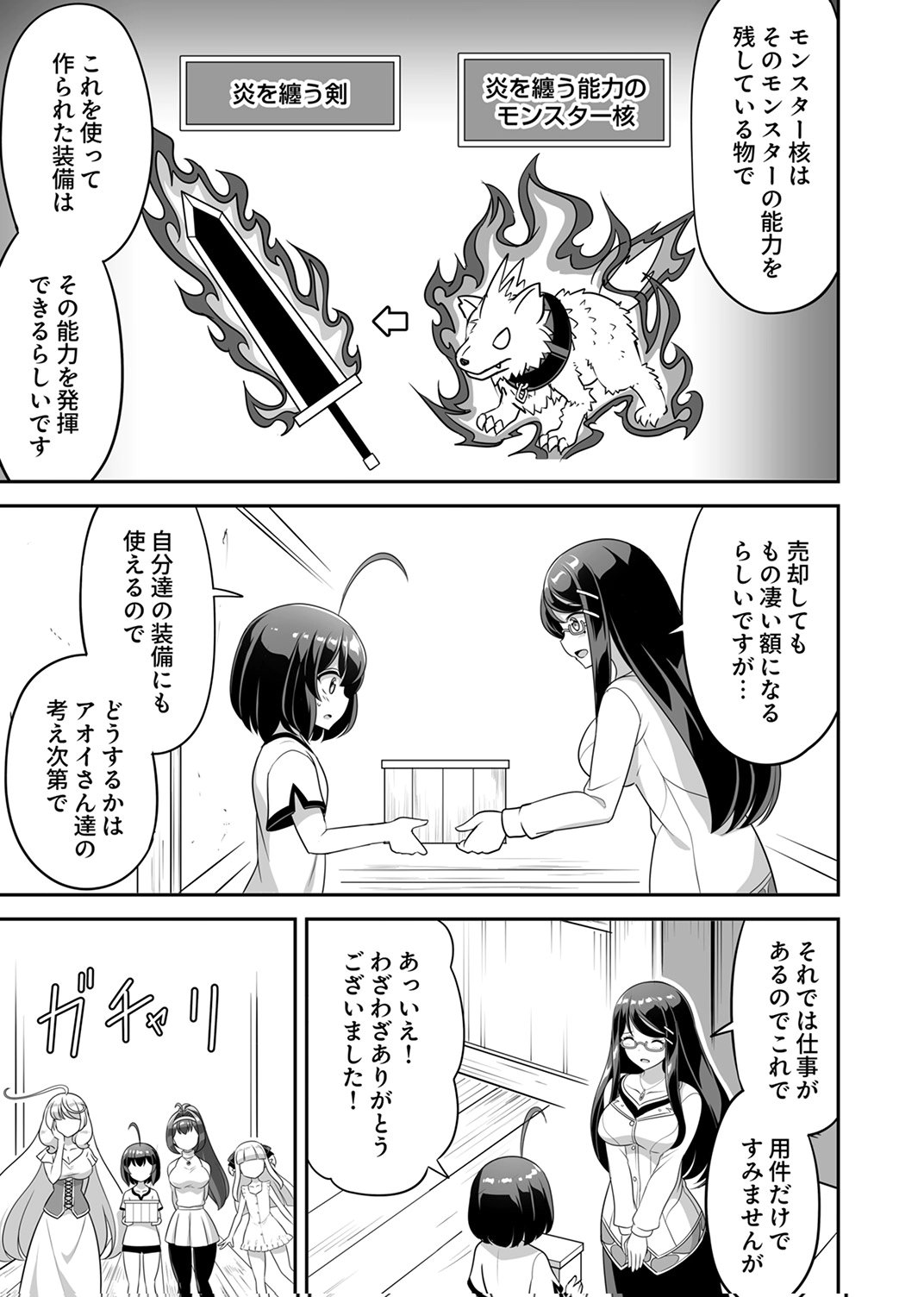 "SEISANSHOKU" LEVEL MAX KARA HAJIMARU HONOBONO ISEKAI LIFE Chapter 12 - Page 7