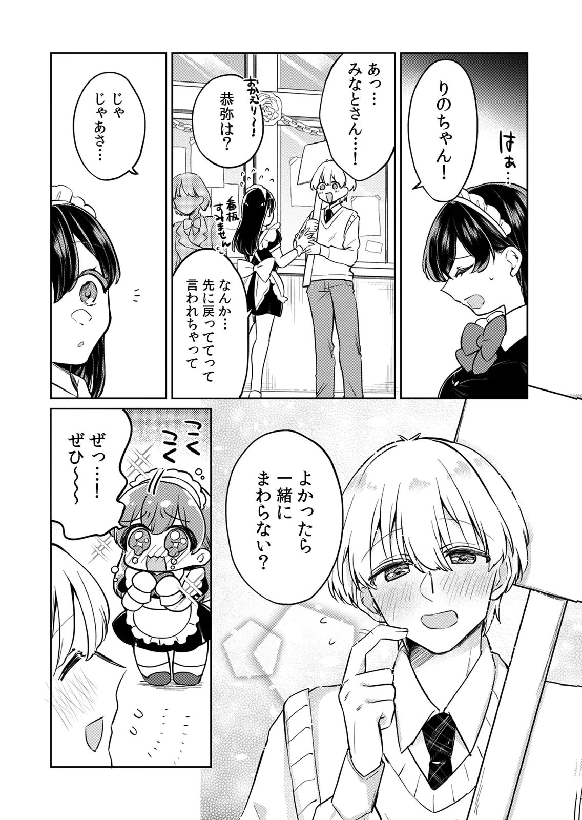 OTONA NO LESSON HAJIMEMASU: WATASHI WA, OSANANAJIMI NO KISEKAE NINGYOU Chapter 6 page 17 - nihonkuni.com