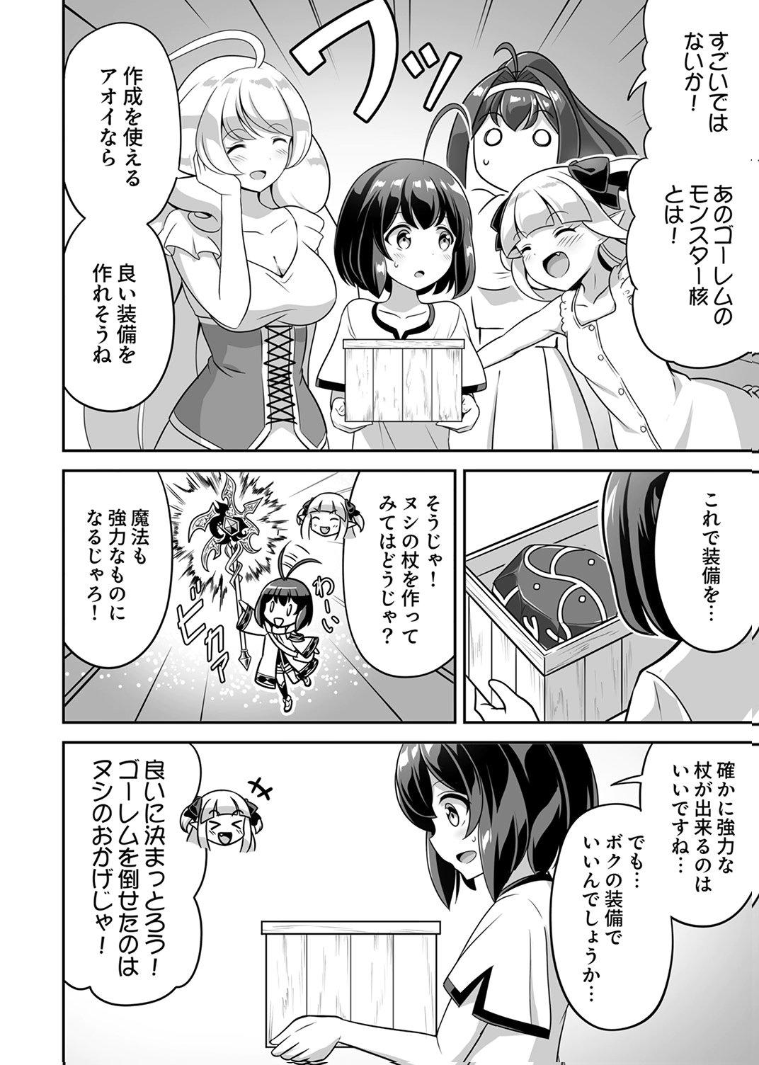 "SEISANSHOKU" LEVEL MAX KARA HAJIMARU HONOBONO ISEKAI LIFE Chapter 12 - Page 8