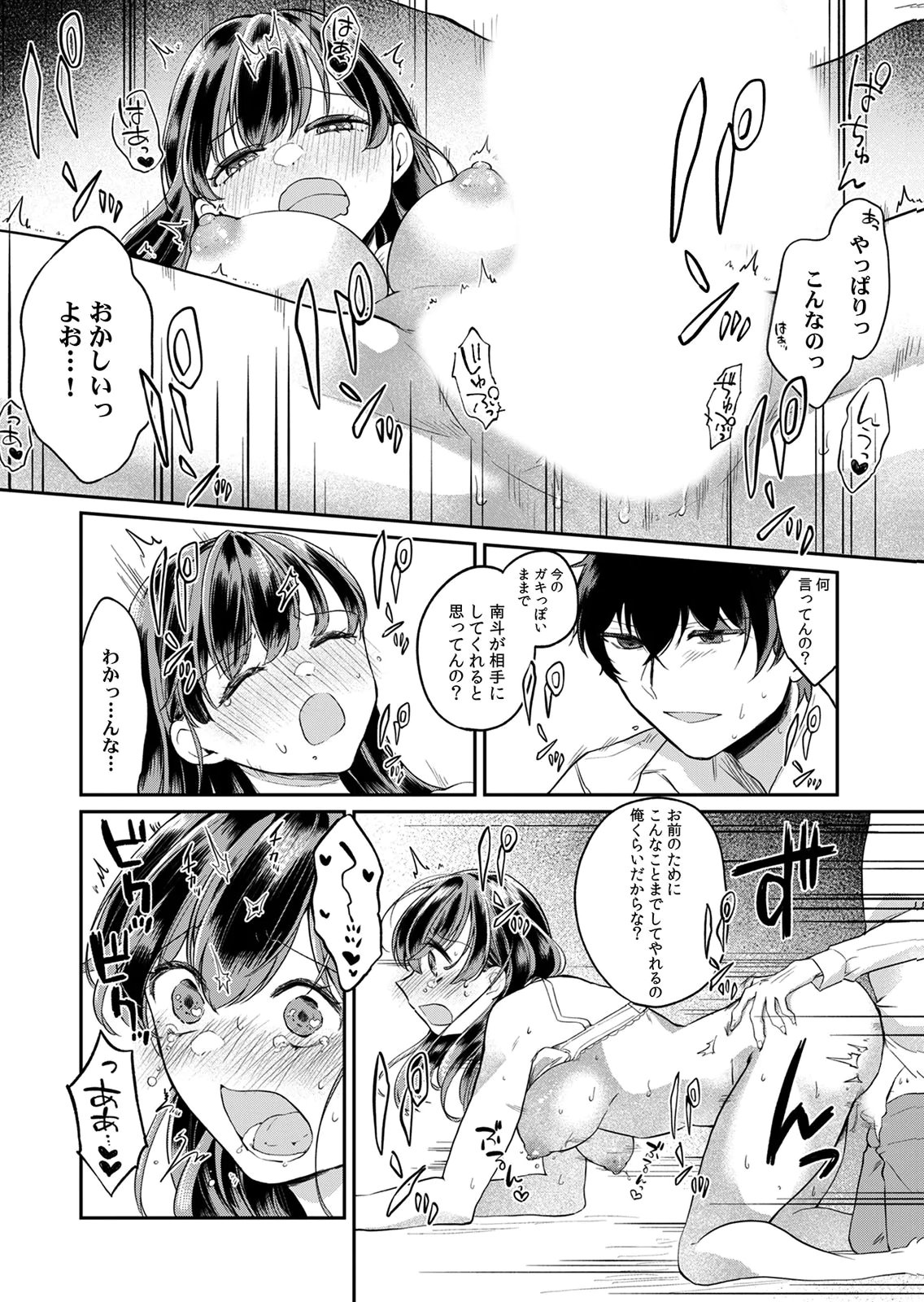 OTONA NO LESSON HAJIMEMASU: WATASHI WA, OSANANAJIMI NO KISEKAE NINGYOU Chapter 2 page 18 - nihonkuni.com