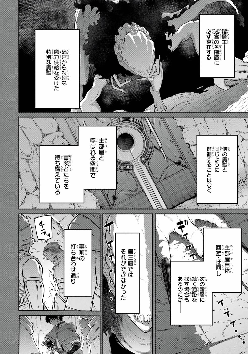 SAIKOU NANDO MEIKYUU DE PARTY NI OKIZARI NI SARETA S-RANK KENSHI, HONTOU NI MAYOI MAKUTTE DARE MO SHIRANAI SAISHINBU E: ORE NO KAN DA TO TABUN KOCCHI GA DEGUCHI DA TO OMOU Chapter 2 page 4 - nihonkuni.com