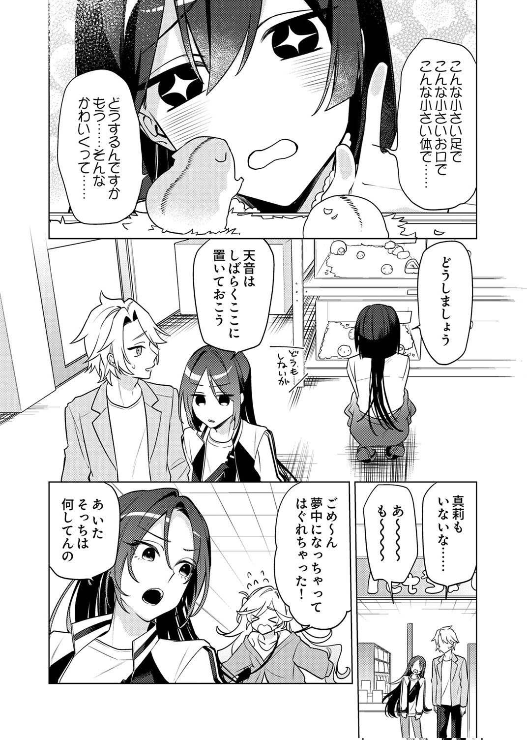 TSUIHOU SARETA DUNGEON HAISHINSHA, MAPPING SKILL DE SAIKYOU PARTY WO MEZASHIMASU Chapter 12 page 5 - nihonkuni.com