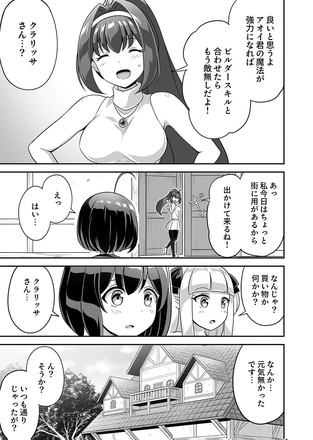 "SEISANSHOKU" LEVEL MAX KARA HAJIMARU HONOBONO ISEKAI LIFE Chapter 12 - Page 9