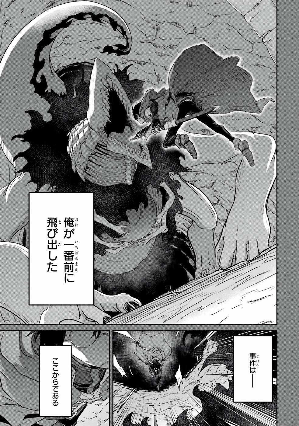 SAIKOU NANDO MEIKYUU DE PARTY NI OKIZARI NI SARETA S-RANK KENSHI, HONTOU NI MAYOI MAKUTTE DARE MO SHIRANAI SAISHINBU E: ORE NO KAN DA TO TABUN KOCCHI GA DEGUCHI DA TO OMOU Chapter 2 page 5 - nihonkuni.com