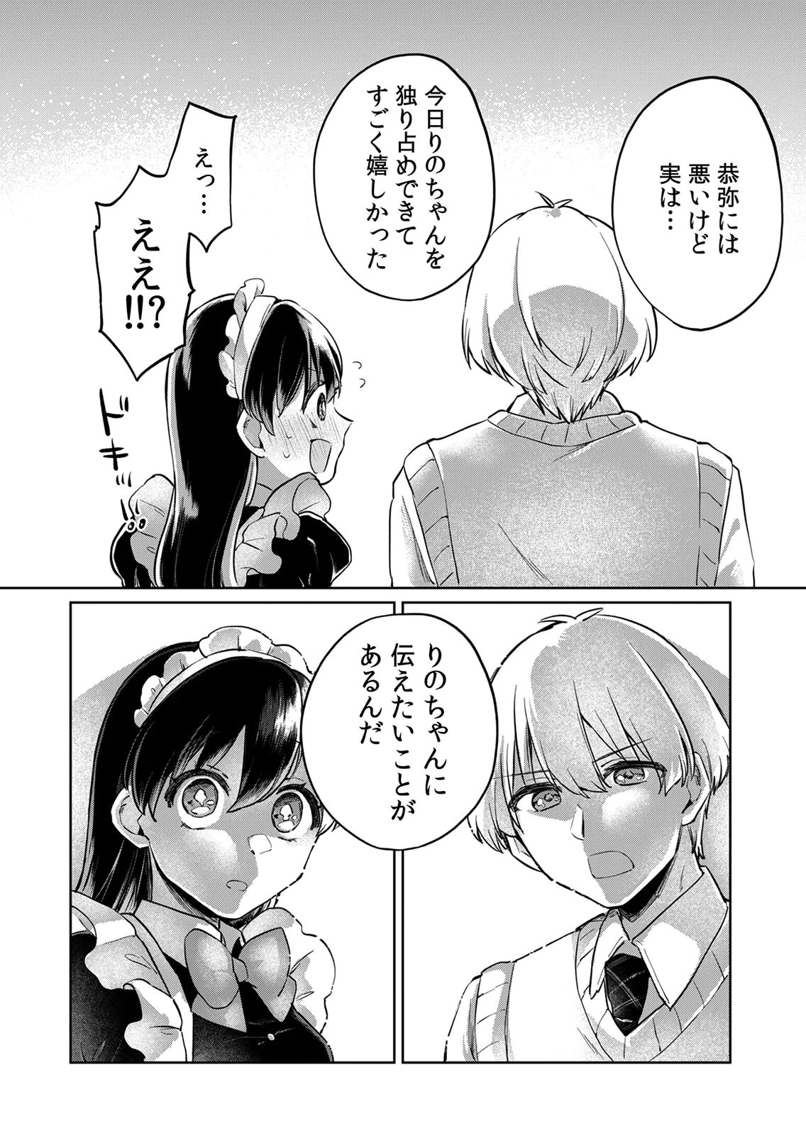 OTONA NO LESSON HAJIMEMASU: WATASHI WA, OSANANAJIMI NO KISEKAE NINGYOU Chapter 6 page 20 - nihonkuni.com