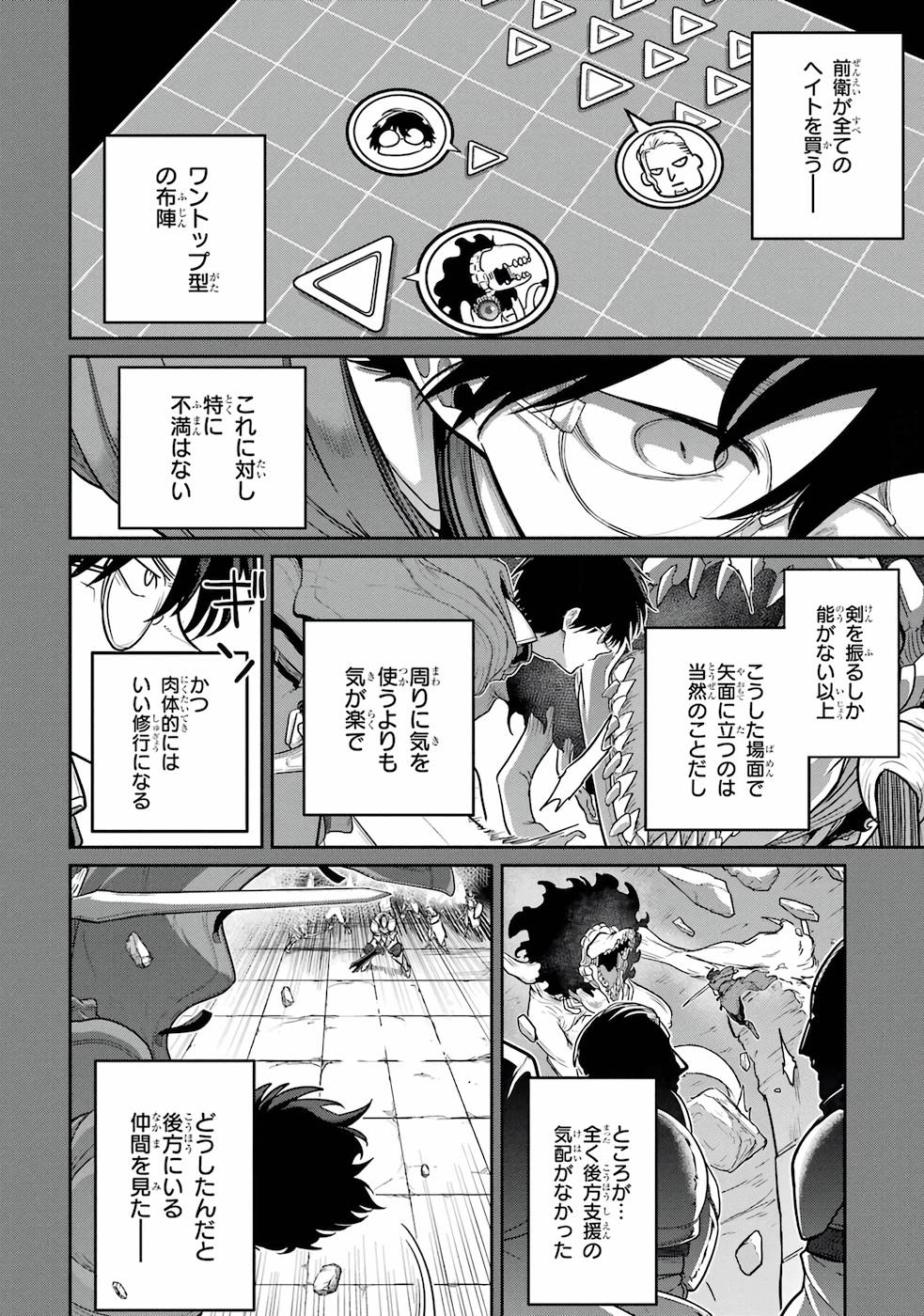 SAIKOU NANDO MEIKYUU DE PARTY NI OKIZARI NI SARETA S-RANK KENSHI, HONTOU NI MAYOI MAKUTTE DARE MO SHIRANAI SAISHINBU E: ORE NO KAN DA TO TABUN KOCCHI GA DEGUCHI DA TO OMOU Chapter 2 page 6 - nihonkuni.com