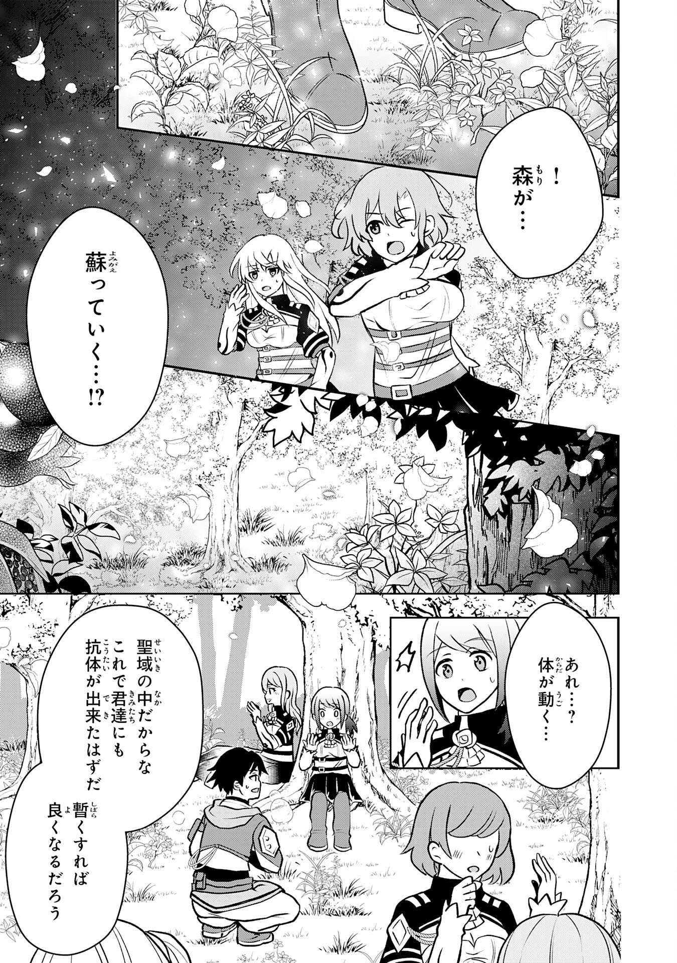 Read SEIZOKUSEI HEALER WA ONNA KISHIDAN NO SUKKETO KAIFUKUJUTSUISHI WO YATTEMASU Chapter 4 [High Quality / Full] - Page 9 - nicomanga.net