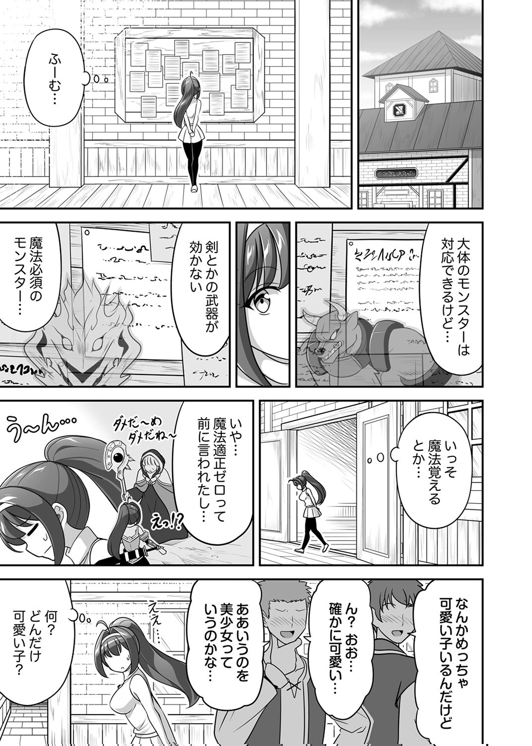 "SEISANSHOKU" LEVEL MAX KARA HAJIMARU HONOBONO ISEKAI LIFE Chapter 12 - Page 11