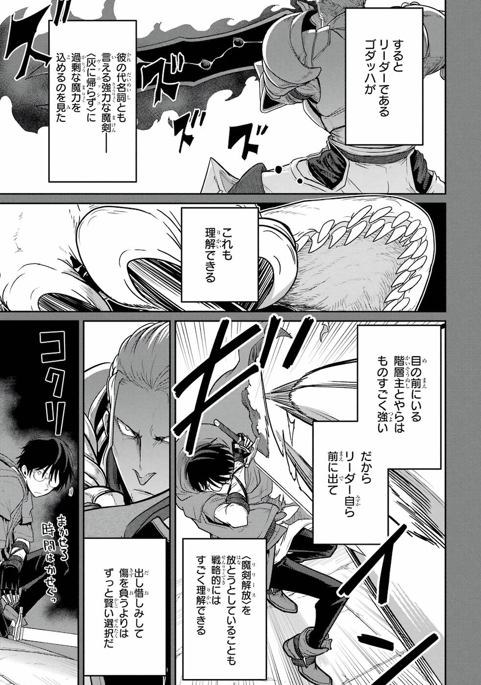 SAIKOU NANDO MEIKYUU DE PARTY NI OKIZARI NI SARETA S-RANK KENSHI, HONTOU NI MAYOI MAKUTTE DARE MO SHIRANAI SAISHINBU E: ORE NO KAN DA TO TABUN KOCCHI GA DEGUCHI DA TO OMOU Chapter 2 page 7 - nihonkuni.com