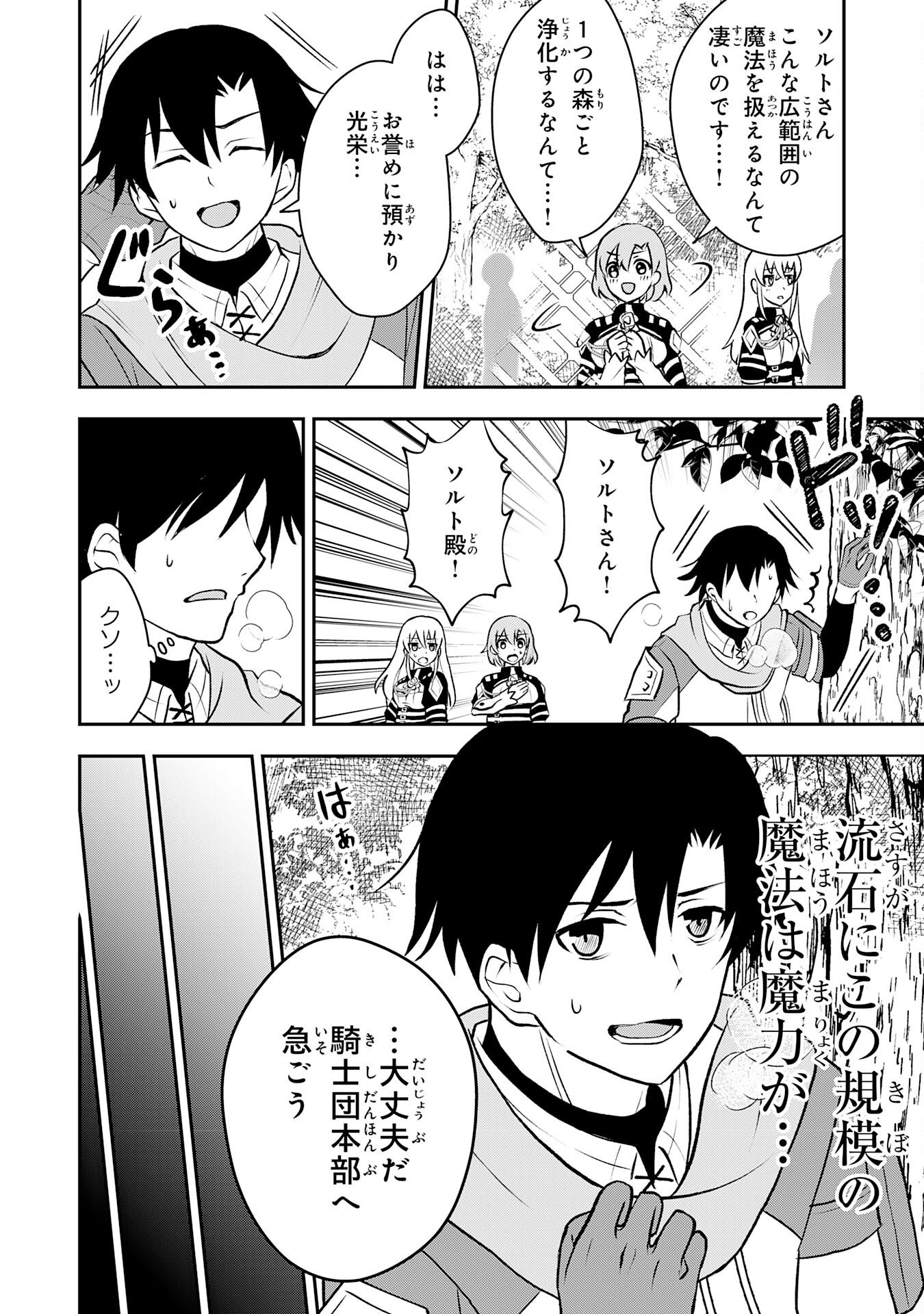 Read SEIZOKUSEI HEALER WA ONNA KISHIDAN NO SUKKETO KAIFUKUJUTSUISHI WO YATTEMASU Chapter 4 [High Quality / Full] - Page 10 - nicomanga.net