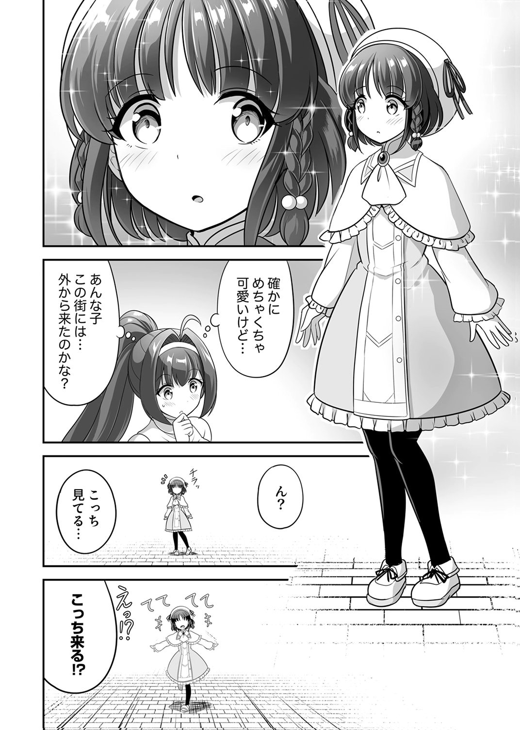 "SEISANSHOKU" LEVEL MAX KARA HAJIMARU HONOBONO ISEKAI LIFE Chapter 12 - Page 12
