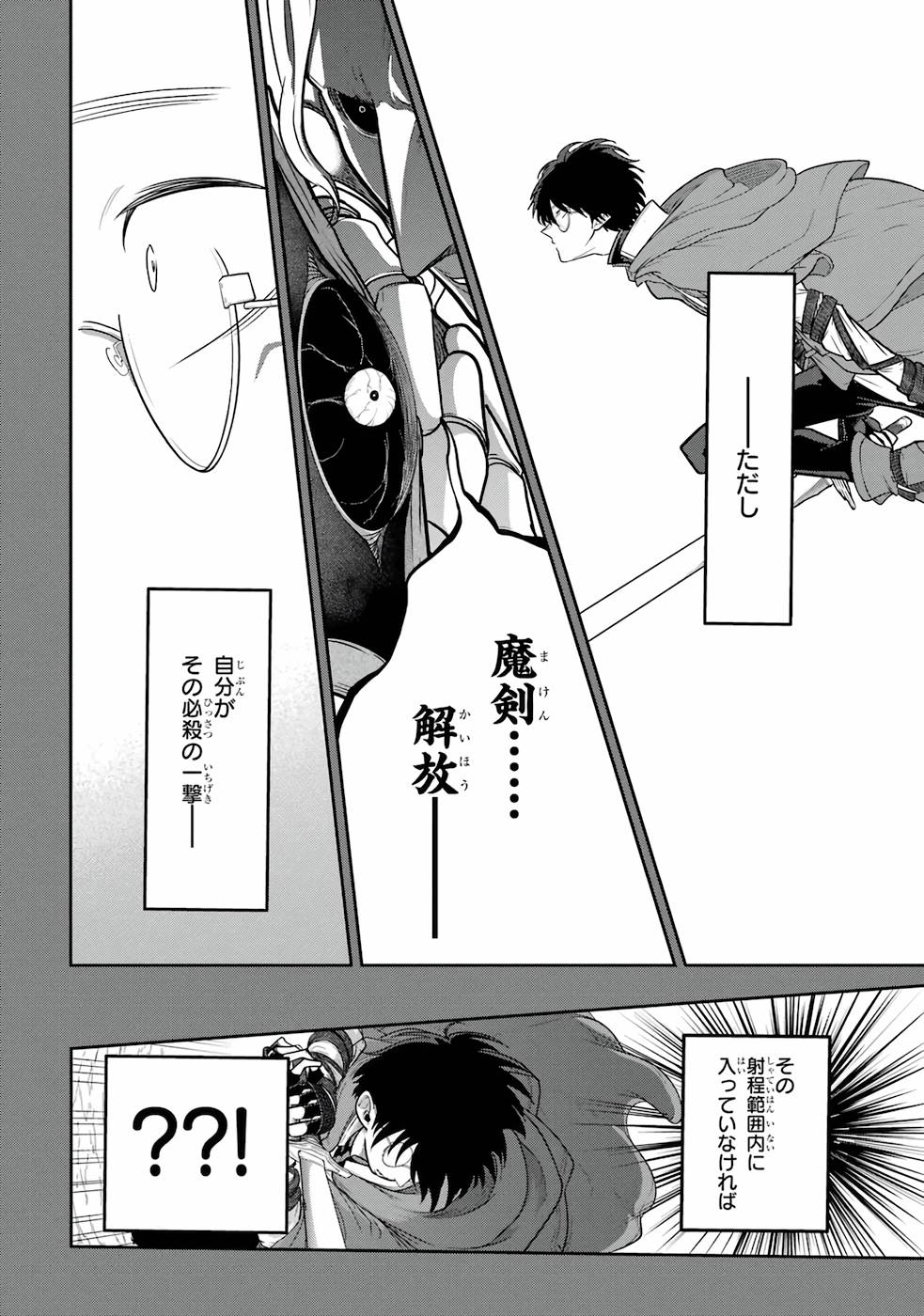 SAIKOU NANDO MEIKYUU DE PARTY NI OKIZARI NI SARETA S-RANK KENSHI, HONTOU NI MAYOI MAKUTTE DARE MO SHIRANAI SAISHINBU E: ORE NO KAN DA TO TABUN KOCCHI GA DEGUCHI DA TO OMOU Chapter 2 page 8 - nihonkuni.com