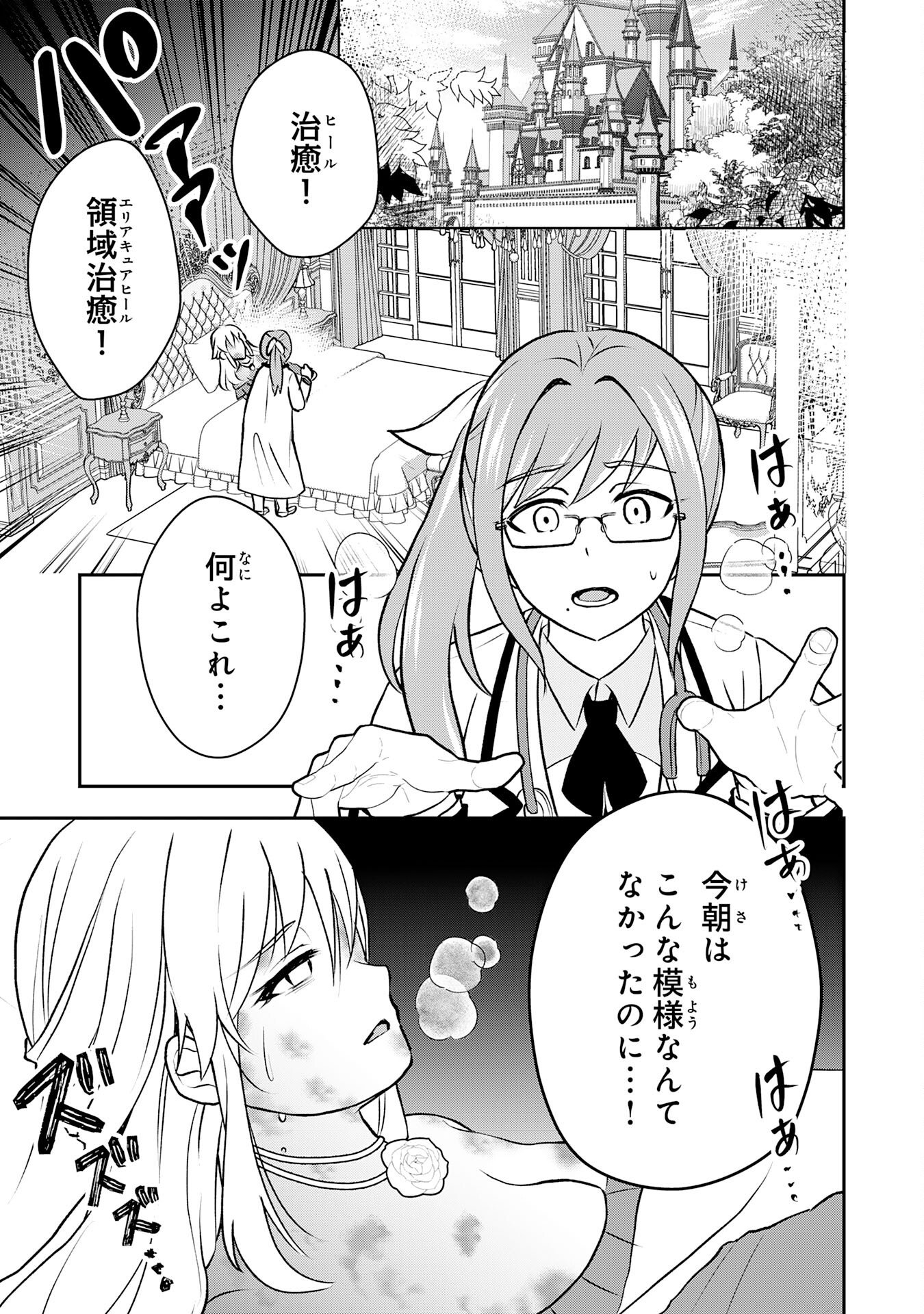 Read SEIZOKUSEI HEALER WA ONNA KISHIDAN NO SUKKETO KAIFUKUJUTSUISHI WO YATTEMASU Chapter 4 [High Quality / Full] - Page 11 - nicomanga.net