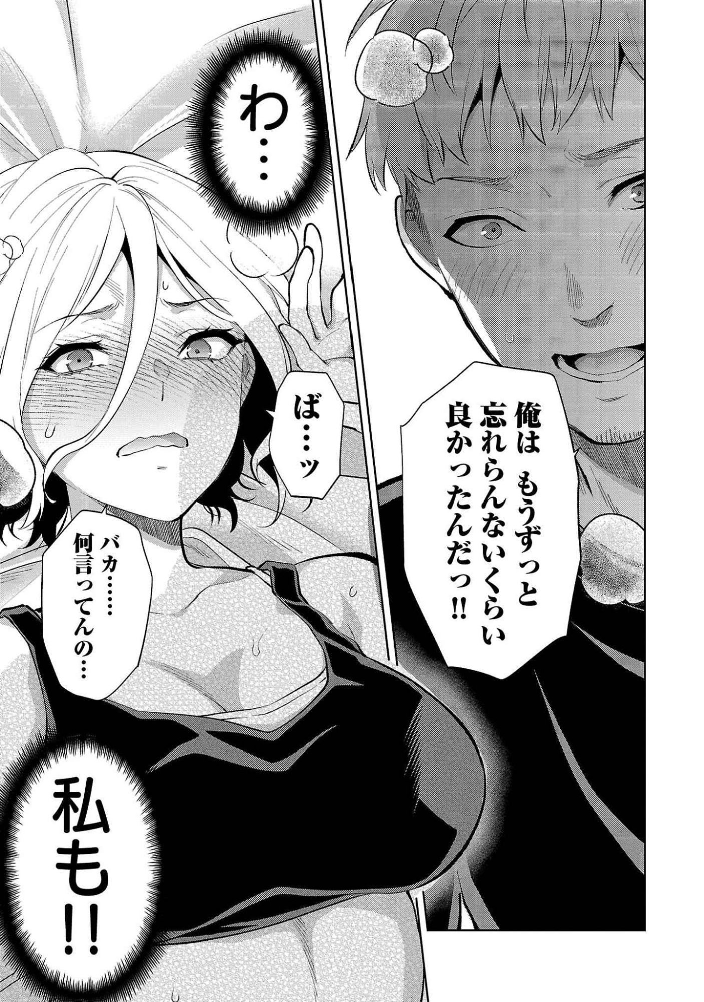 Read KARESHI GA IRUNO NI Chapter 50 [High Quality / Full] - Page 17 - nicomanga.com