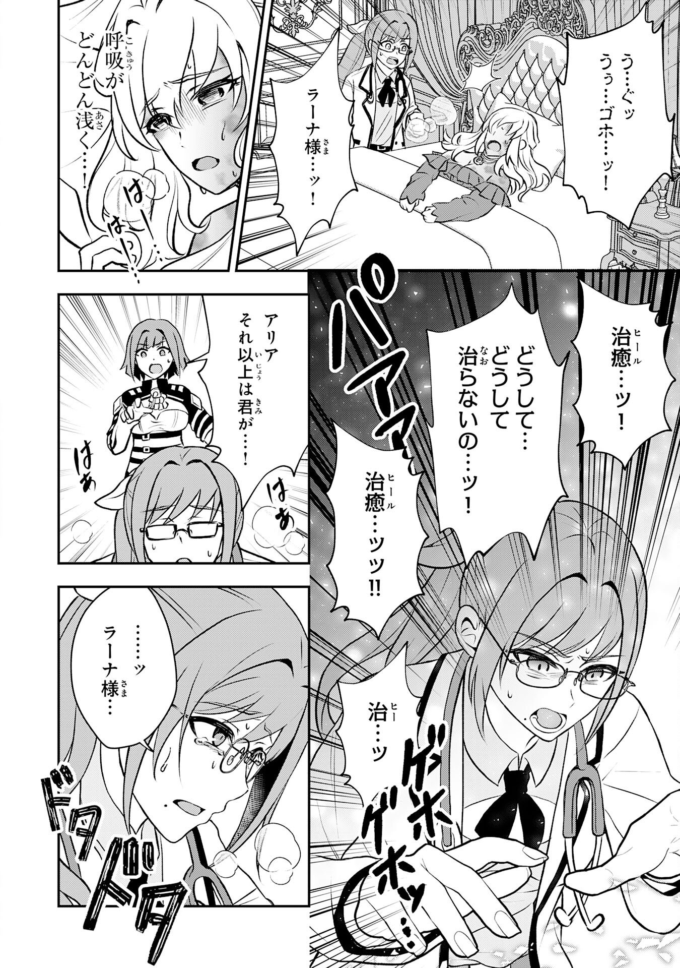 Read SEIZOKUSEI HEALER WA ONNA KISHIDAN NO SUKKETO KAIFUKUJUTSUISHI WO YATTEMASU Chapter 4 [High Quality / Full] - Page 12 - nicomanga.net
