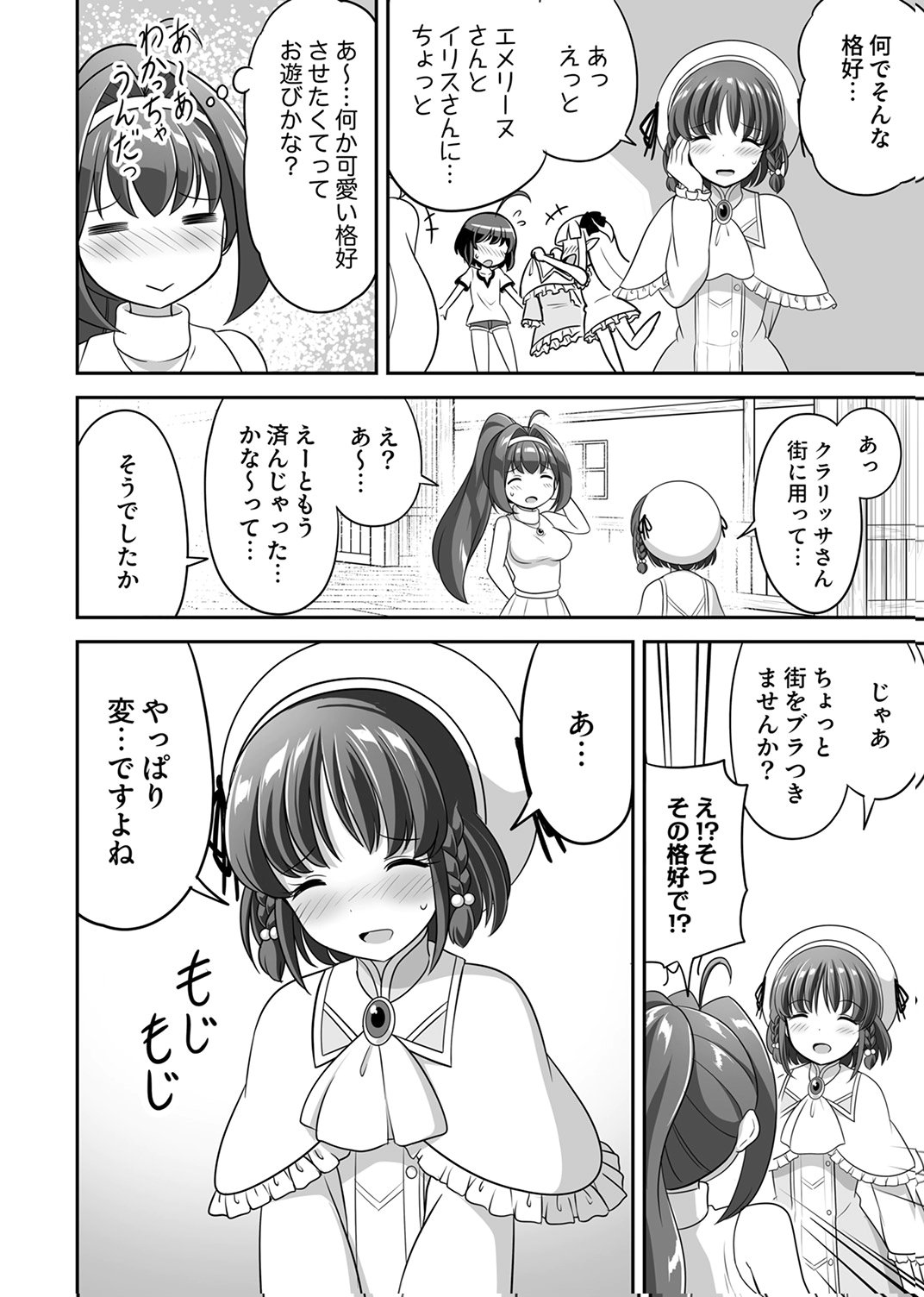"SEISANSHOKU" LEVEL MAX KARA HAJIMARU HONOBONO ISEKAI LIFE Chapter 12 - Page 14