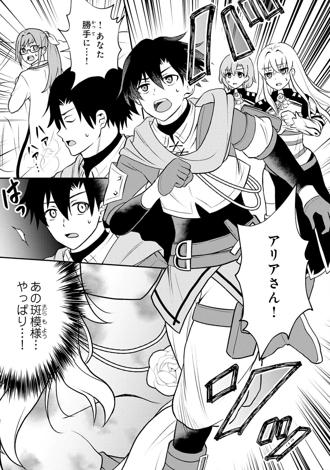 Read SEIZOKUSEI HEALER WA ONNA KISHIDAN NO SUKKETO KAIFUKUJUTSUISHI WO YATTEMASU Chapter 4 [High Quality / Full] - Page 13 - nicomanga.net