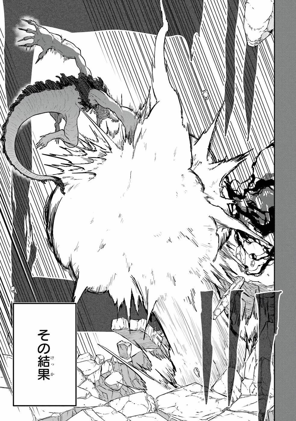 SAIKOU NANDO MEIKYUU DE PARTY NI OKIZARI NI SARETA S-RANK KENSHI, HONTOU NI MAYOI MAKUTTE DARE MO SHIRANAI SAISHINBU E: ORE NO KAN DA TO TABUN KOCCHI GA DEGUCHI DA TO OMOU Chapter 2 page 11 - nihonkuni.com