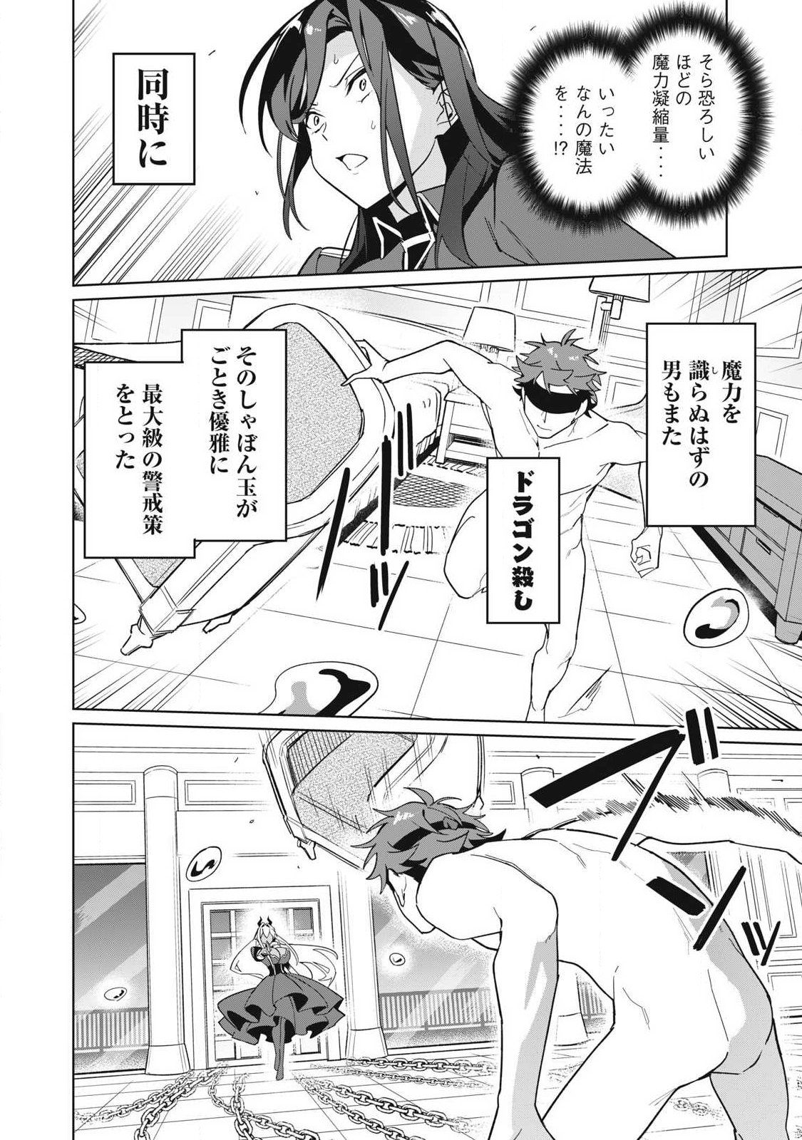 BIRYUU ENSHOUTAN~JIKO KOUTEIKAN GA GEKITEINA DORAGON KYUU BISHOUJO MAOU WO, YUUSHA GA ICHA RABU DE TAIJI SURU OHANASHI~ Chapter 85 page 4 - nihonkuni.com
