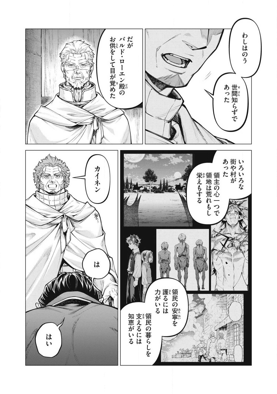 Read HENKYOU NO ROUKISHI - BARD LOEN - RAW Chapter 92.1 [High Quality / Full] - Page 4 - nicomanga.net