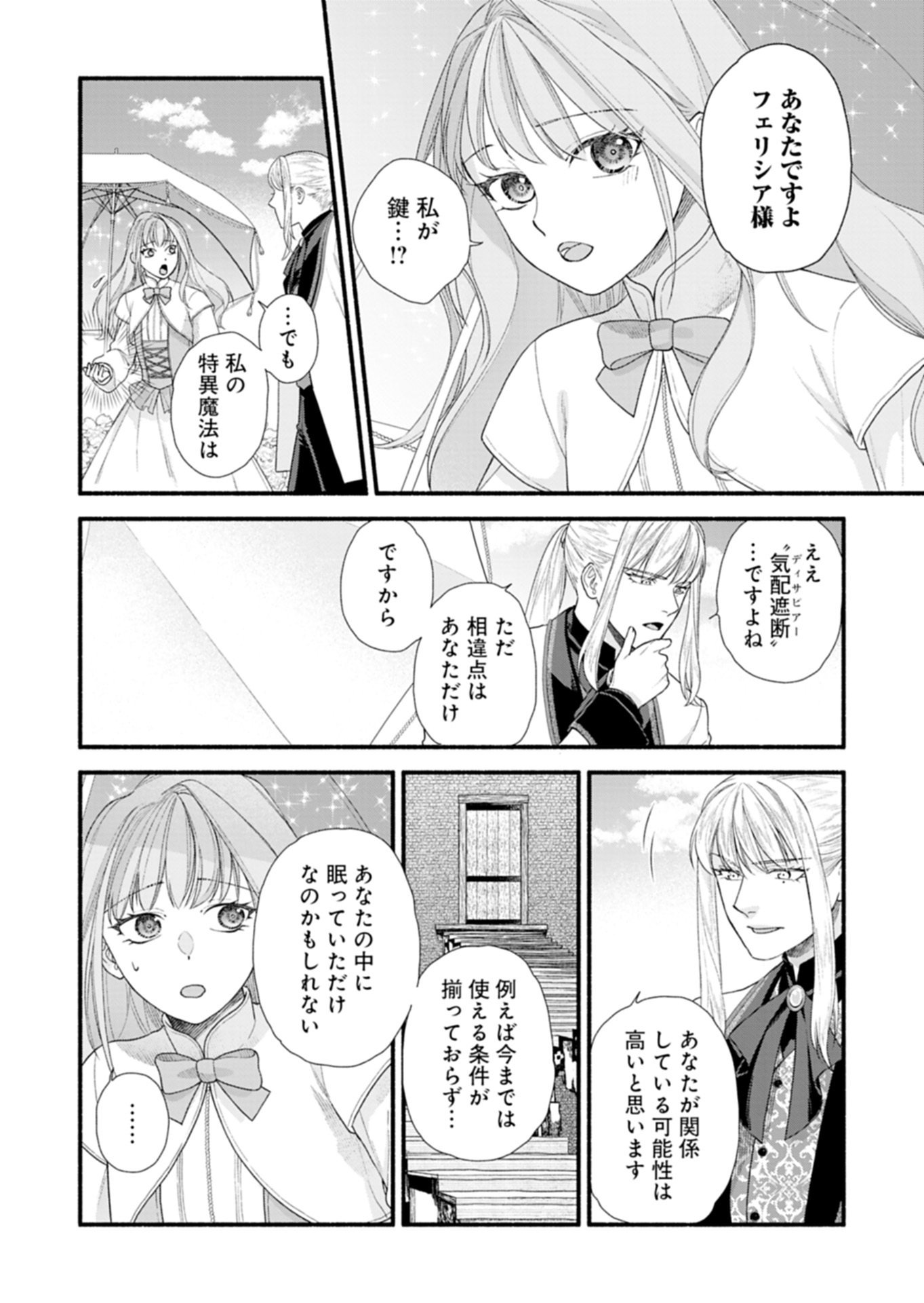 MOTO KOUSHAKU REIJOU FELICIA WA MAE WO MUKU ~KONYAKUSHA GA ONEESAMA NI KOISHITE SHIMATTA NODE, 500 NENGO NO SEKAI DE SHIAWASE NI NARIMASU~ Chapter 4.2 page 4 - nihonkuni.com