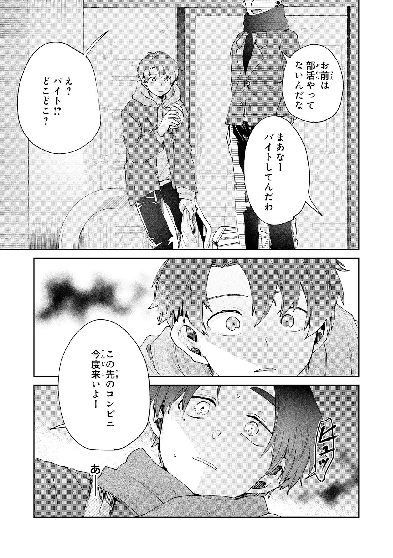 Read KAKUIU BOKURA WA Chapter 4.3 [High Quality / Full] - Page 4 - nicomanga.net